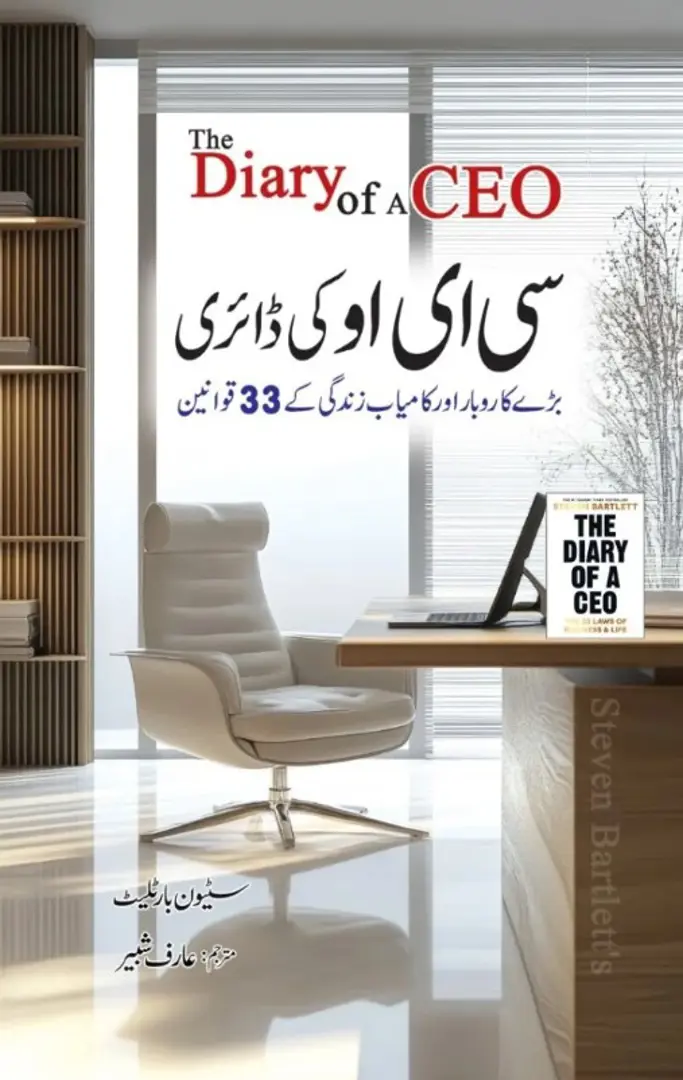 Cī-ī-ū kī dāyrī